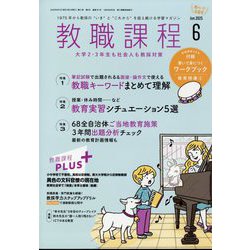 教職課程 2025年 06月号 [雑誌]