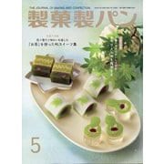 製菓製パン 2025年 05月号 [雑誌]