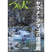 つり人 2025年 06月号 [雑誌]