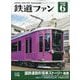 鉄道ファン 2025年 06月号 [雑誌]