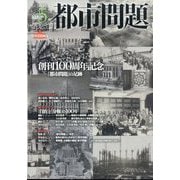 都市問題 2025年 05月号 [雑誌]
