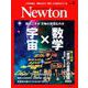 Newton (ニュートン) 2025年 06月号 [雑誌]