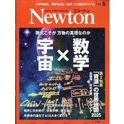 Newton (ニュートン) 2025年 06月号 [雑誌]