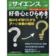 日経サイエンス 2025年 06月号 [雑誌]
