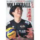 VOLLEYBALL (バレーボール) 2025年 05月号 [雑誌]