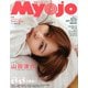 Myojo (ミョウジョウ) 2025年 06月号 [雑誌]