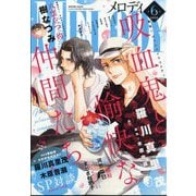 Melody (メロディ) 2025年 06月号 [雑誌]