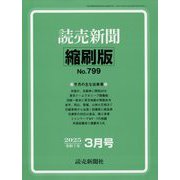 読売新聞縮刷版 2025年 03月号 [雑誌]
