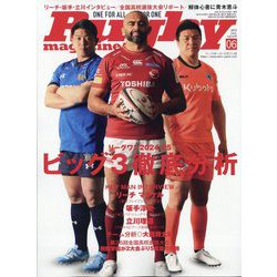 Rugby magazine (ラグビーマガジン) 2025年 06月号 [雑誌]