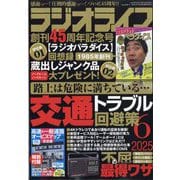ラジオライフ 2025年 06月号 [雑誌]