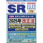 SR(エスアール) 2025年 06月号 [雑誌]