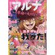 コミックフラッパー増刊 コミックアルナ  2025年 05月号 [雑誌]