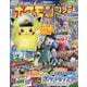 増刊コロコロイチバン! ポケモンファン 2025年 06月号 [雑誌]