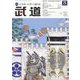武道 2025年 05月号 [雑誌]