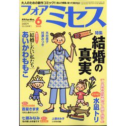 for Mrs. (フォアミセス) 2025年 06月号 [雑誌]
