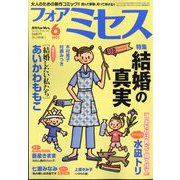 for Mrs. (フォアミセス) 2025年 06月号 [雑誌]