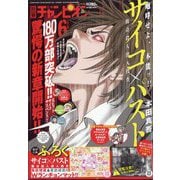 別冊 少年チャンピオン 2025年 06月号 [雑誌]