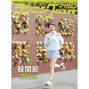 ランニングマガジン courir (クリール) 2025年 06月号 [雑誌]