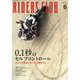 RIDERS CLUB(ライダーズクラブ) 2025年 06月号 [雑誌]