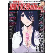 週刊漫画TIMES 2025年 6/6号 [雑誌]