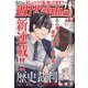 週刊漫画TIMES 2025年 6/13号 [雑誌]