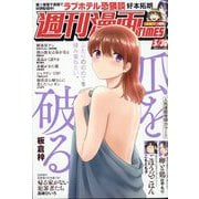 週刊漫画TIMES 2025年 5/30号 [雑誌]