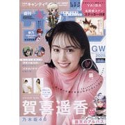 週刊少年サンデー 2025年 5/14号 [雑誌]