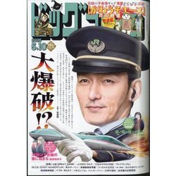 ビッグコミック 2025年 5/10号 [雑誌]