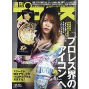 週刊 プロレス 2025年 4/30号 [雑誌]