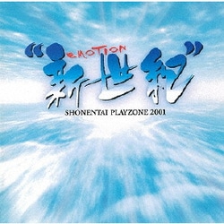 少年隊／MUSICAL PLAYZONE 2001 "新世紀" EMOTION