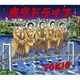 TOKIO／東京ドライブ