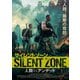 サイレントゾーン 人類VSアンデッド [DVD]