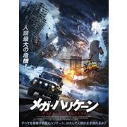 メガ・ハリケーン