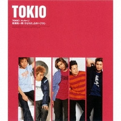 TOKIO／メッセージ/ひとりぼっちのハブラシ