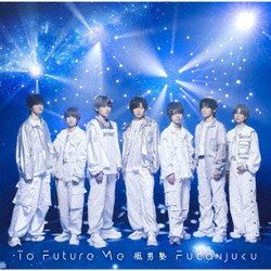 風男塾／To Future Me