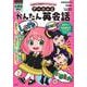 アーニャとかんたん英会話(SPY×FAMILYワークブック) [全集叢書]