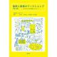 協同と表現のワークショップ―学びのための環境のデザイン 第3版 [単行本]