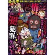 本当にあった愉快な話 恐怖プレミアム 2025春号(バンブームック) [ムックその他]
