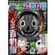 本当にあった愉快な話 読者投稿プレミアム 2025春号(バンブームック) [ムックその他]