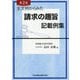 主文例からみた請求の趣旨記載例集 第2版 [単行本]