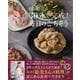 杉山絵美の30分で完成! 毎日のごちそう(TJMOOK) [ムックその他]