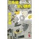 三毛猫ホームズと甘い誘惑(KAPPA NOVELS) [新書]