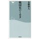 戦国史のミカタ(祥伝社新書) [新書]