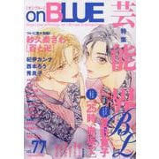 ｏｎＢＬＵＥ　ｖｏｌ．７７(ｏｎ　ＢＬＵＥ　ＣＯＭＩＣＳ) [コミック]