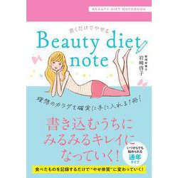 書くだけでやせる　Beauty diet note [単行本]