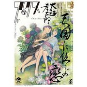 アックス　第165号<第165号> [コミック]