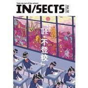 IN/SECTS vol.18 特集 THE・不登校<18> [ムックその他]
