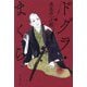 ドグラ・まくら [単行本]
