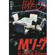 暁のMリーグ―麻雀に人生を捧げた16人の物語 [単行本]