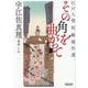 その角を曲がって―江戸人情短編傑作選(朝日文庫―朝日時代小説文庫) [文庫]